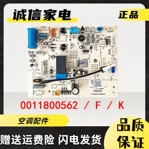 海尔空调电脑板0011800562F/M/K