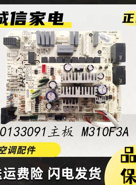 适用格力空调30133089 30133091主板M310F3/A电路板GRJ310-1A