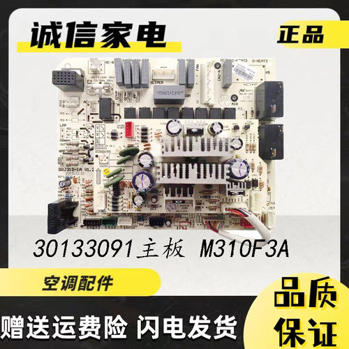 格力空调30133091主板M310F3/A