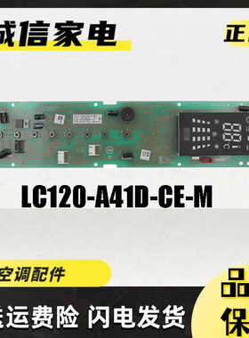 适用于志高空调接收显示板LC741aCT00-V控制板 LC120-A41D-CE-M-Y