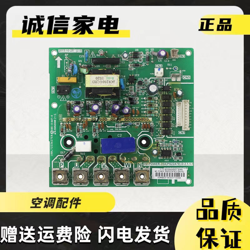 美的变频板ME-POWER-35APS22A78