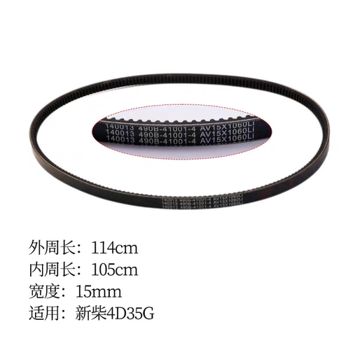 叉车水泵风扇皮带AV15*1036Li 1020 1060490BPG 4D29V41