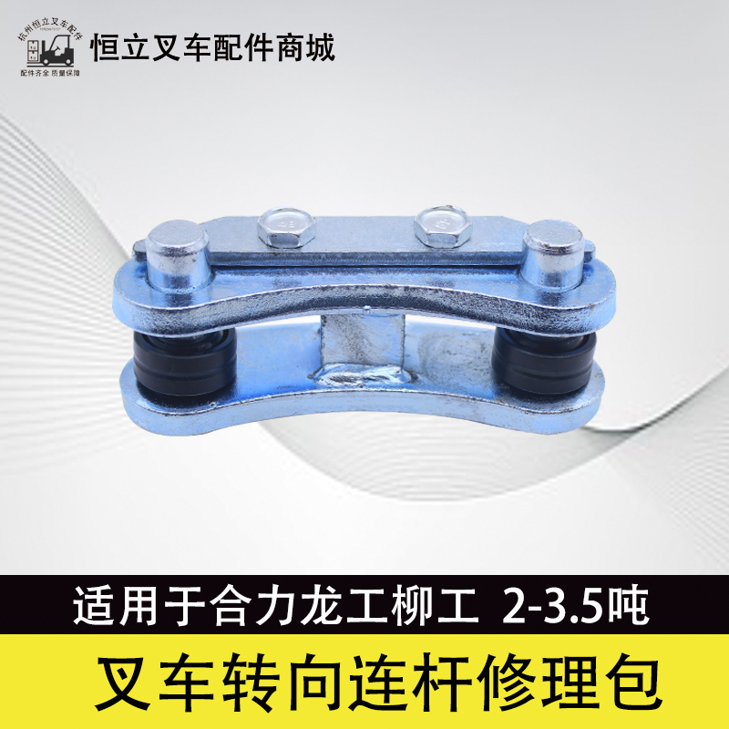 叉车转向联杆总成油缸连杆方向节横拉杆后桥修理包合力龙工江淮30