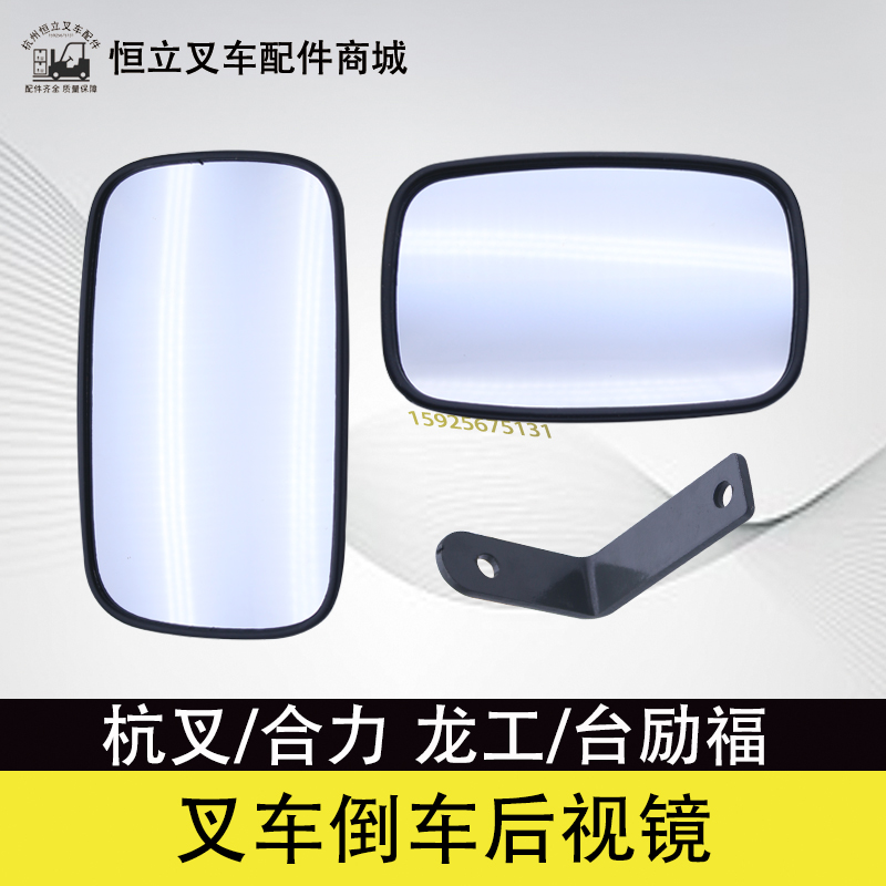 适用杭叉合力龙工台励福叉车配件 叉车通用倒车镜 后视镜 反光镜