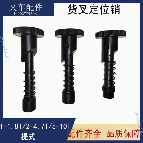 叉车叉脚销货叉定位销杭叉合力龙工等3T叉车叉脚销子叉车货叉销