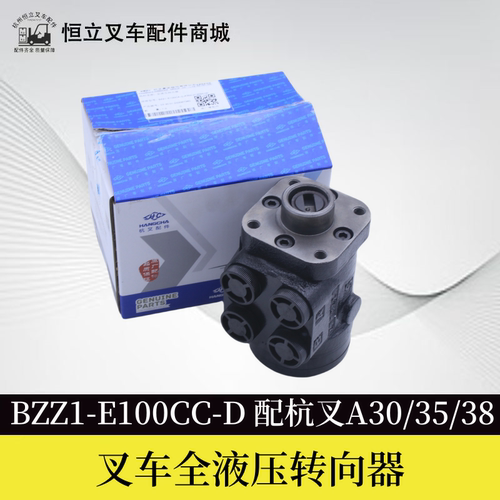 行星牌 叉车转向器BZZ1-E100CC-D方向机平键 适用杭叉A30 A35 3T