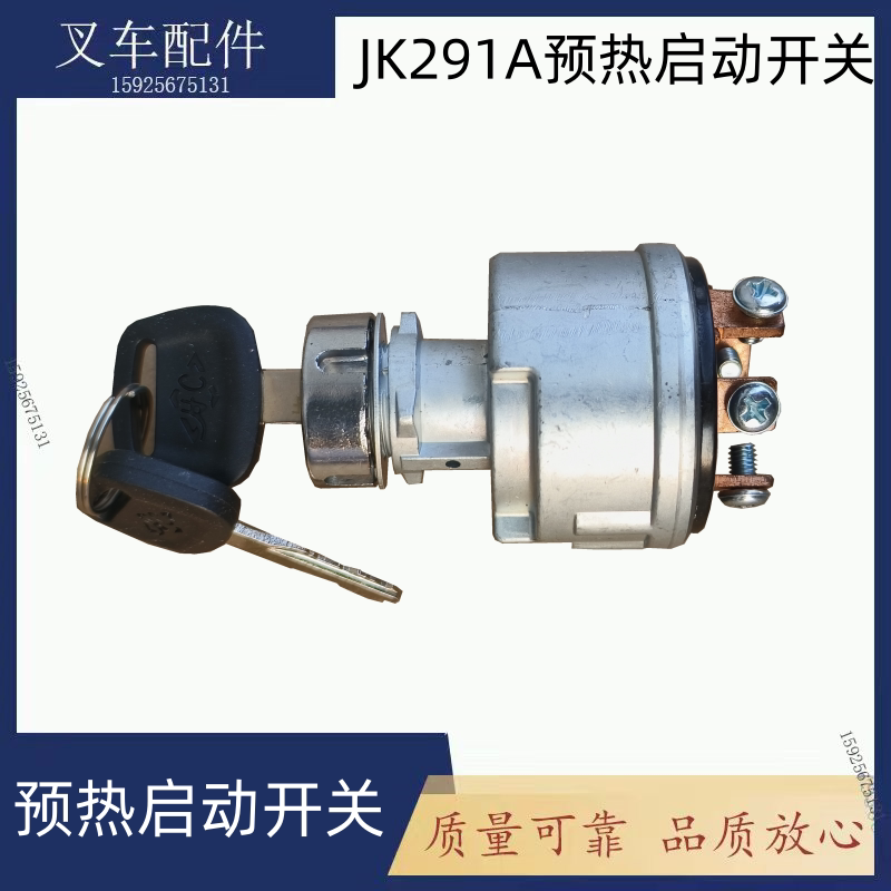 叉车启动开关预热启动开关jk291a电子熄火四接线柱适用新款杭叉