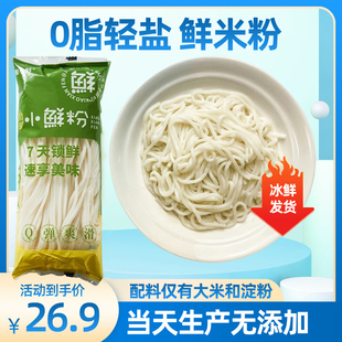 聚小鲜米粉冷藏当天做配料干净可汤拌方便30秒快速出餐300克 5袋