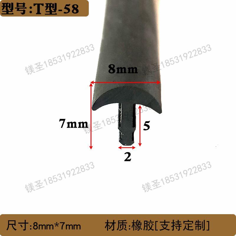 8*7橡胶T型厢式货车塞缝卡条桌子缝隙防灰尘装饰包边密封胶条