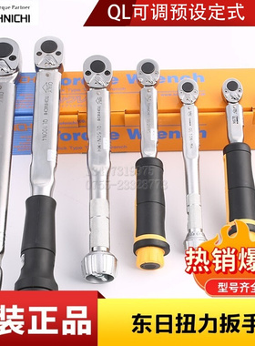 。日本TOHNICHI东日扭力扳手QL25N-MH 5 10N 15N 25N 50N 100N 20