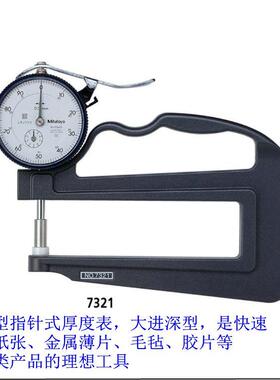 三丰厚度表7301 7331S 7360 7315厚薄规7321日本Mitutoyo百分指示