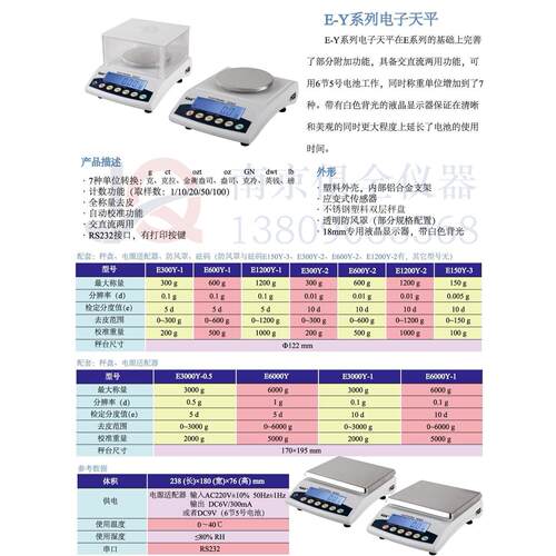 电子天平 EY-C系列 百分位 0.01g 带防风罩 常熟双杰测试仪器厂