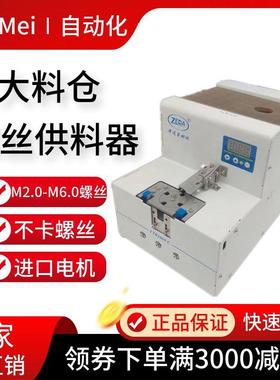 泽达FTR1069C螺丝机全自动螺丝供料器大料仓螺丝排列供给机DM628