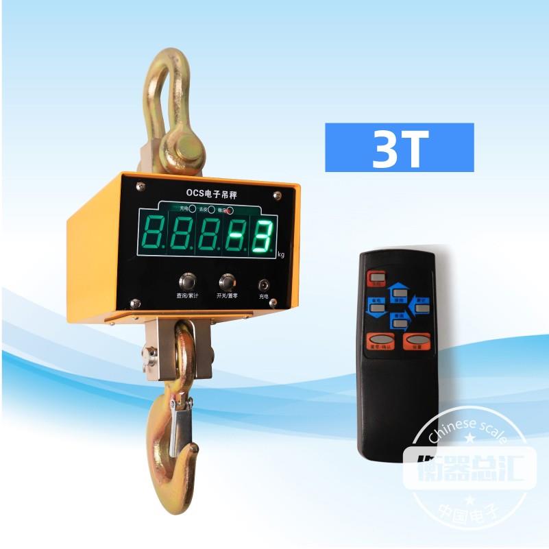 OCS电子吊秤吊钩秤行车秤直视吊磅铝壳行吊1T2T3T5T10T