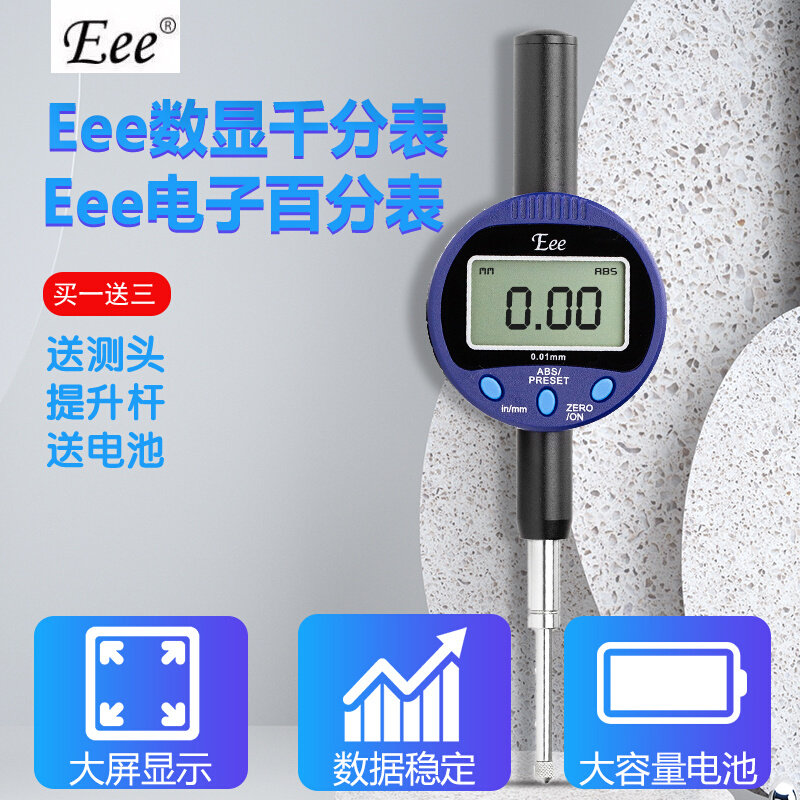 。eee电子数显千分表0.001高精度百分表0.01工业级高度规深度计量