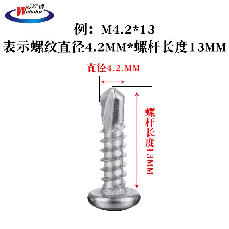 410不锈钢十字圆头钻尾自攻自钻螺丝钉彩钢瓦自攻木螺钉M4.2M4.8