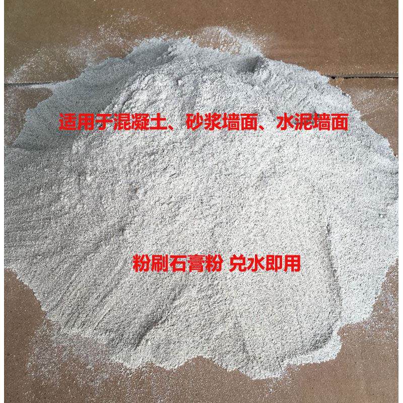 粉刷石膏粉 水泥墙面找平 修补 嵌缝膏 基层处理 代替水泥