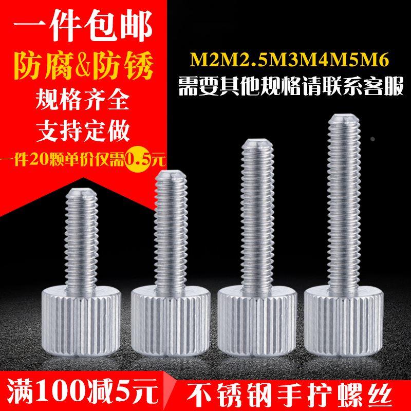 不锈钢手拧螺丝滚花螺丝大帽大头圆形滚花手扭螺丝钉M2M3M4M5M6m8