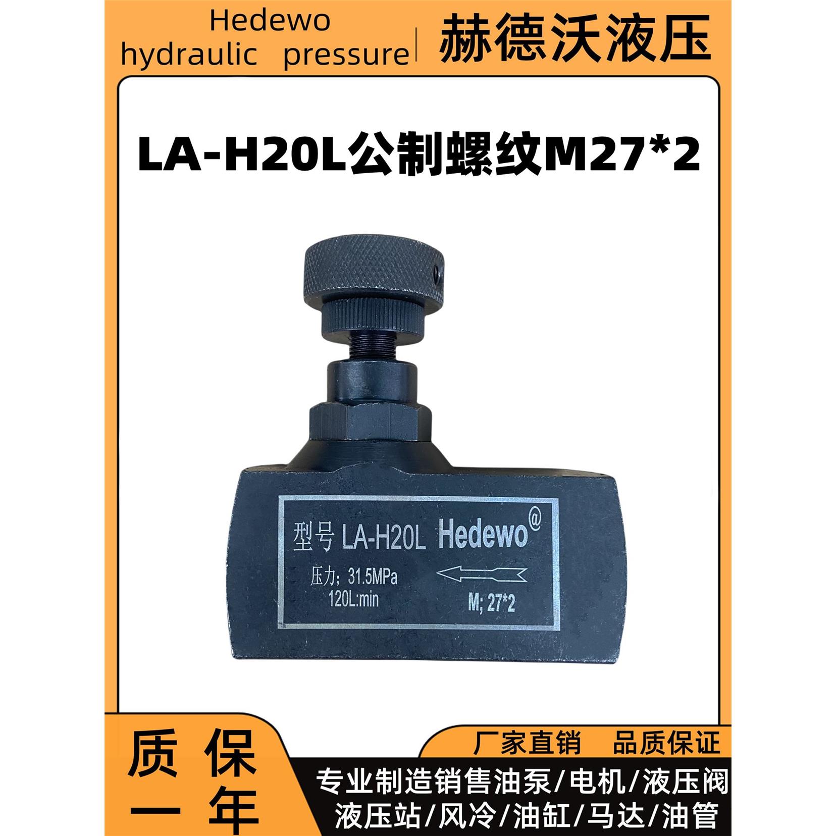 LA液压单向节流阀LA-H8L LA-H10L H16L H20L H25L H32L管式调节阀