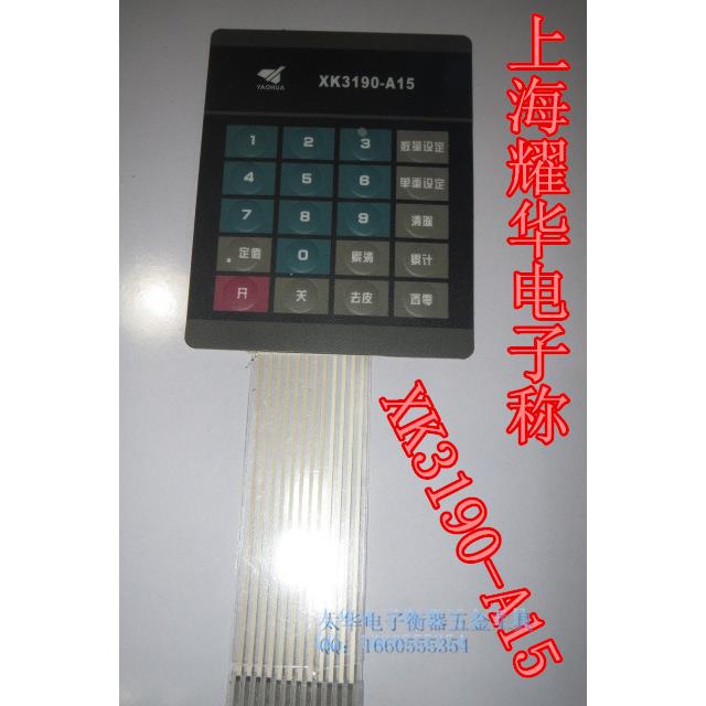 上海耀华电子称XK3190-A15 耀华按键面板 电平电池 仪表