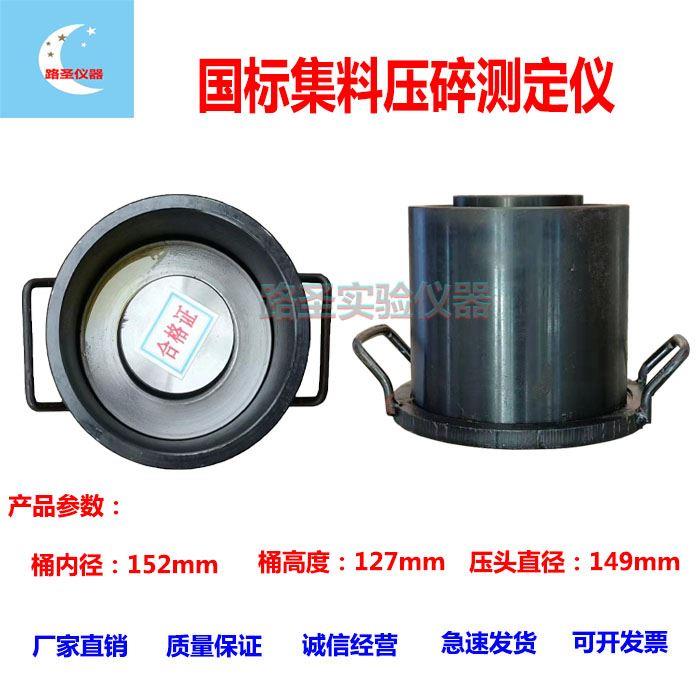 砂子石子压碎值指标试验碎石或卵石受压钢模测定仪细粗集料压碎仪
