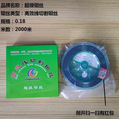 。高效线切割钼丝配件0.18mm超级钼丝0.18mm2000米正品足米0.200.