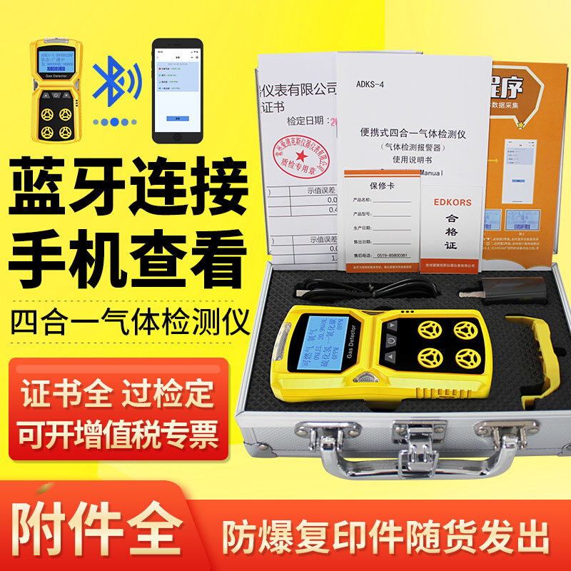。多参数四合一气体检测仪有毒可燃氧气氨气硫化氢浓度报警器测爆