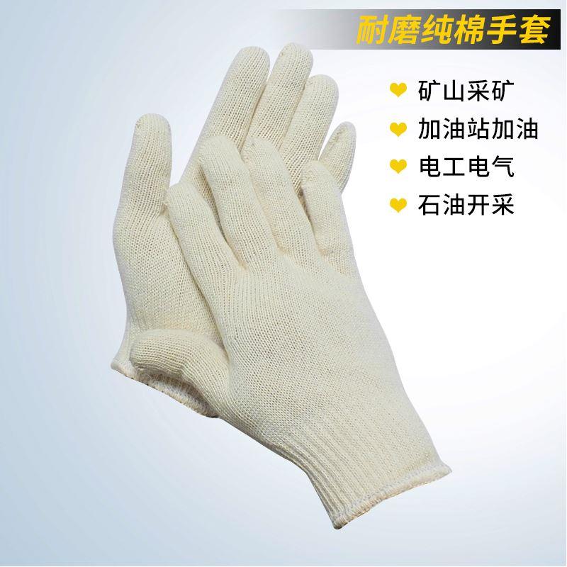 纯棉手套作业加厚棉纱线防烫石油矿山电工劳工工人劳动男工地干活