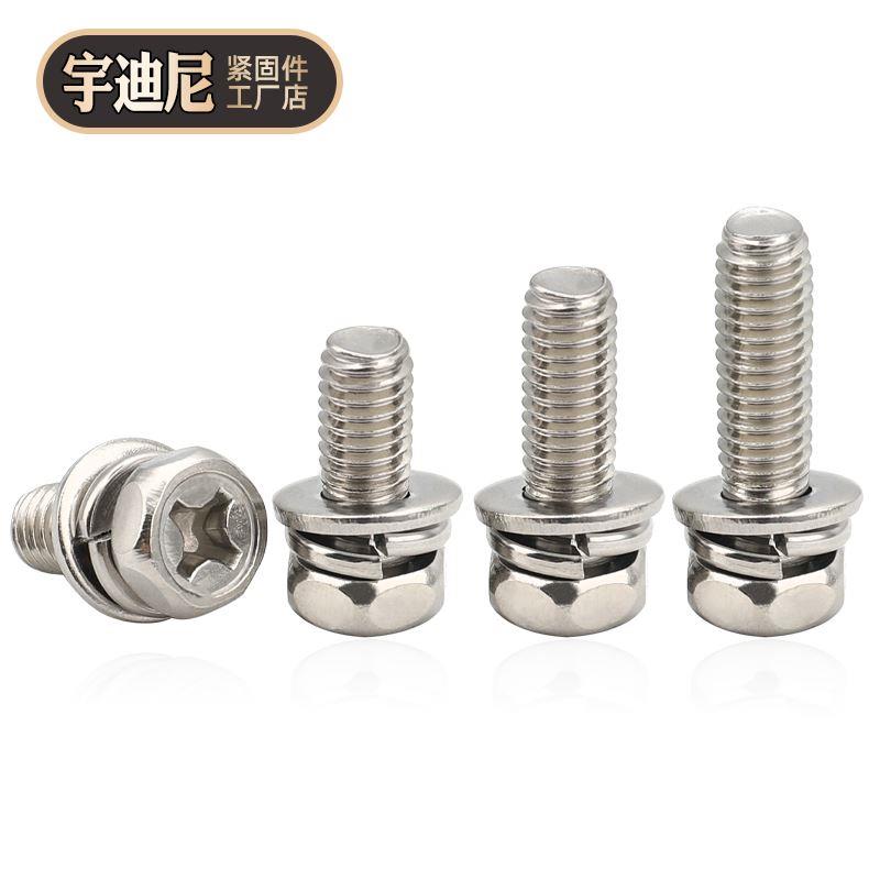 M3M4M5M6M8M10不锈钢304/316十字外六角三组合螺丝凹穴组合螺栓