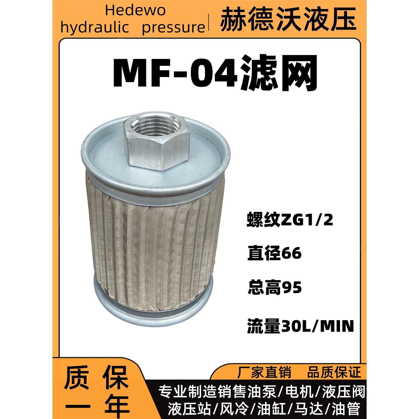 滤芯滤油器JL/MF-04,JL/MF-06,JL/MF-08,mf-12液压油过滤网吸油网
