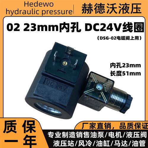液压电磁阀线圈DSG-02/03,4we6/4we10插装阀线圈220/24V/110v/12v