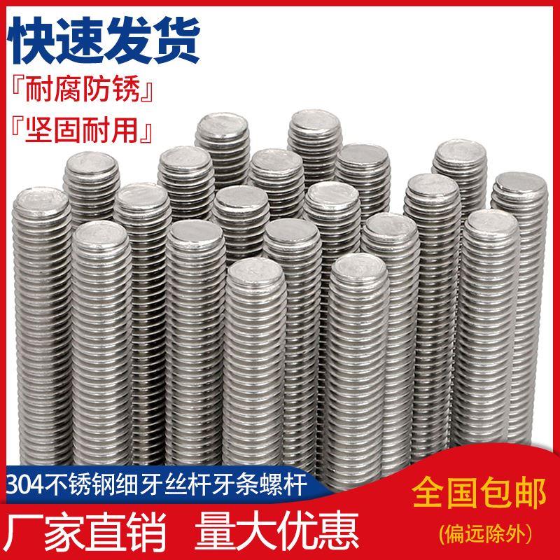 M6M8M10M12M16M20-M27不锈钢304细牙丝杆牙条螺杆*0.75*1*1.5*2*3