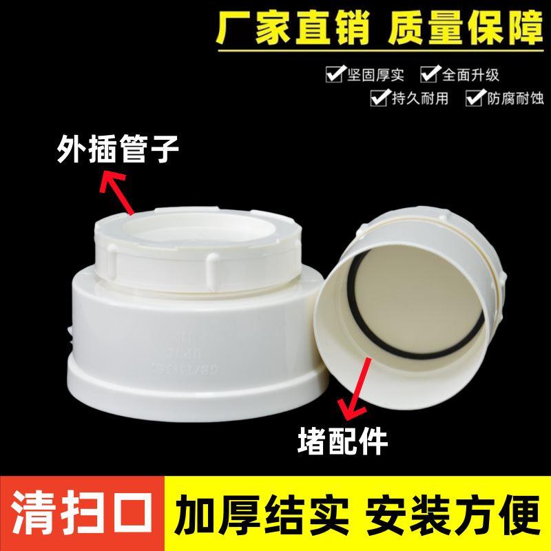 PVC清扫口 内外堵排水管检查堵帽 下水管检查口 50 75 110 160