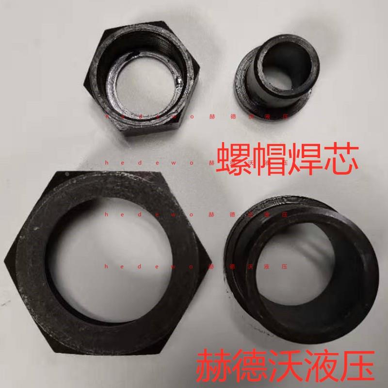 船用焊接式管接头 焊接螺帽 焊芯8/10/12/14/16/18/22/25螺母焊芯