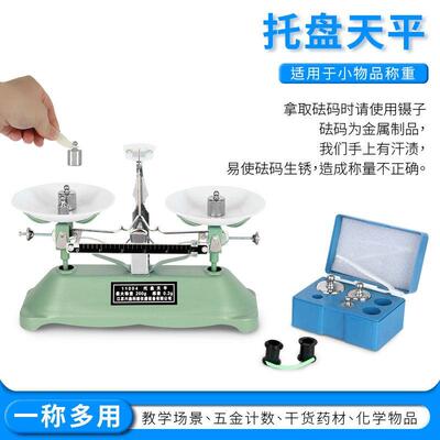 托盘天平200g100g500g1000g克砝码架盘天平教学天平物理学生天平