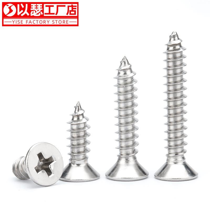 304不锈钢沉头十字自攻螺丝钉M1M1.2M1.4M1.7M2M2.2M2.6M3M3.5