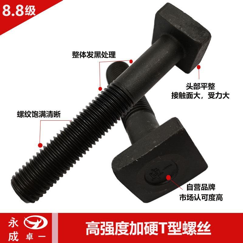 8.8级加硬3/4英制T型螺丝冲床螺杆模具压板螺栓