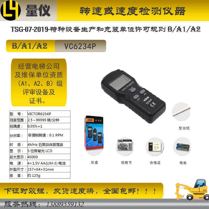 数显转速仪 转速或速度检测仪器 数字转速表 电梯资质评审