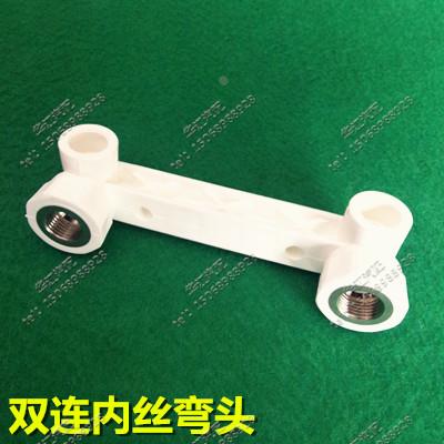 ppr20*1/2双连内丝弯头  热水器定位内丝弯