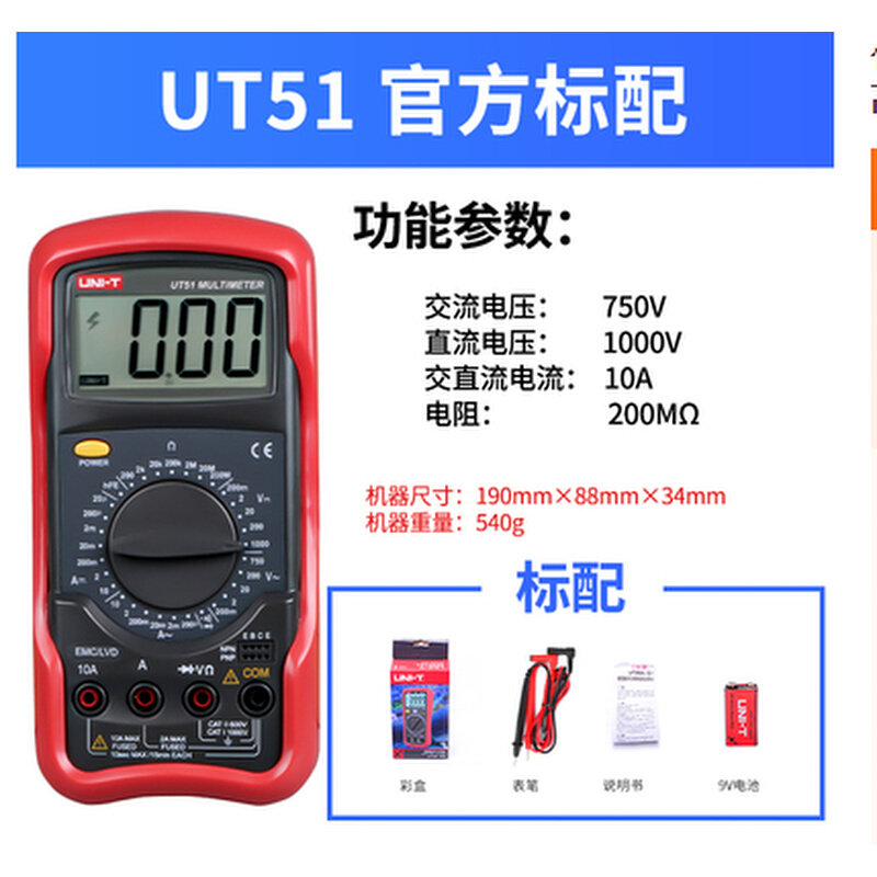 。优利德UT51/UT52/UT53/UT55/UT56高精度手持式多功能数字万用表