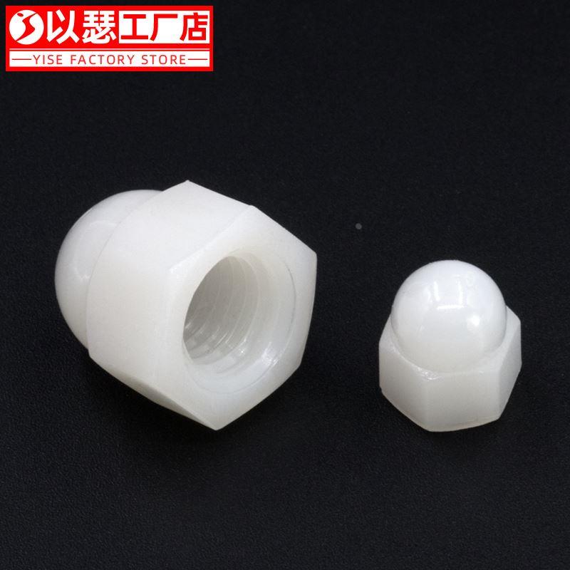 尼龙盖型螺母塑胶螺丝帽盖形球头装饰保护盖螺帽M3M4M5M6M8M10M12