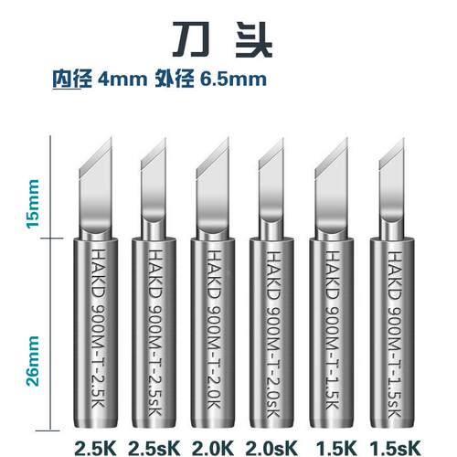 HAKD936/937/969焊台通用烙铁头900M-K焊头刀头马蹄头尖头内热式