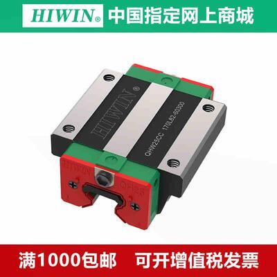 HIWIN台湾上银直线导轨台静音系列滑块滑轨QHH/QHW/QEH15 20 25线