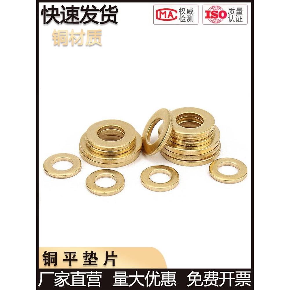 GB97 铜垫片垫圈平垫圈加厚黄铜华司介子金属螺丝平垫M2M3M4-M20