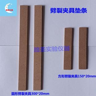 混凝土抗劈裂夹具垫条三合板圆形密度板方形劈裂夹具霹雳夹具垫条