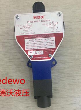 海德信HED10A20/100 HED10A20/350 HED10A20/50 HED1KA20/100等