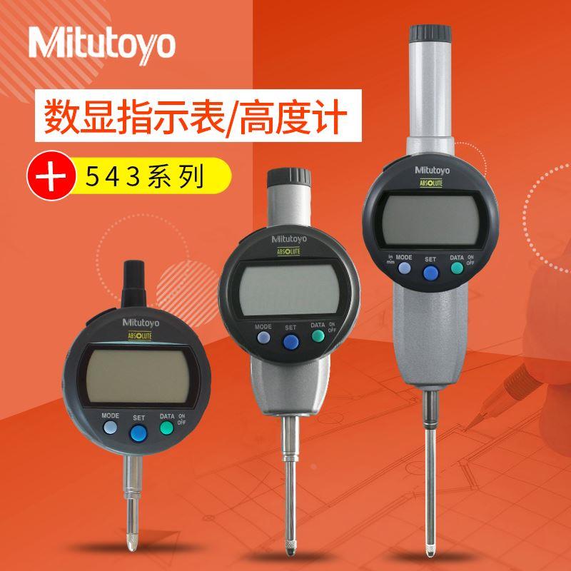 包邮日本三丰数显千分表543-490B 491B 492B深度计0-50.8mm高度规