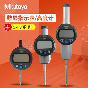 包邮 492B深度计0 日本三丰数显千分表543 491B 50.8mm高度规 490B