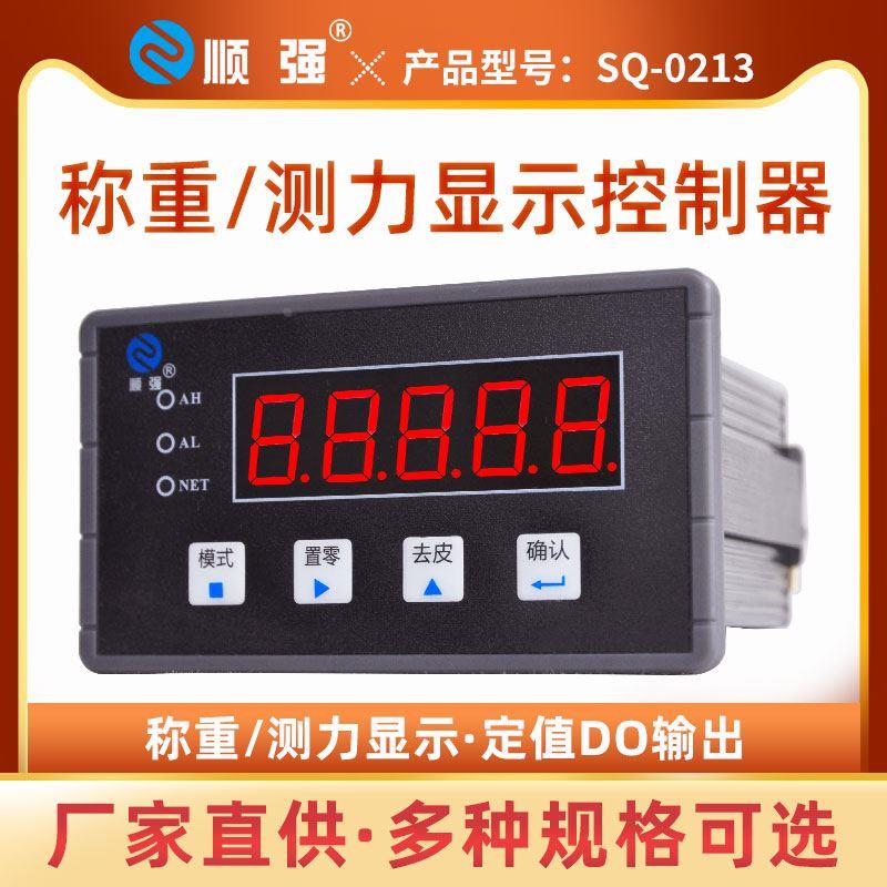 SQ-0213配料定量控制称重/测力/上下限模拟量输出/485/232通讯