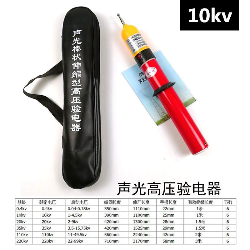 拓达牌高压声光验电器验电笔10kv测电笔验电笔高压电笔35kv验电器